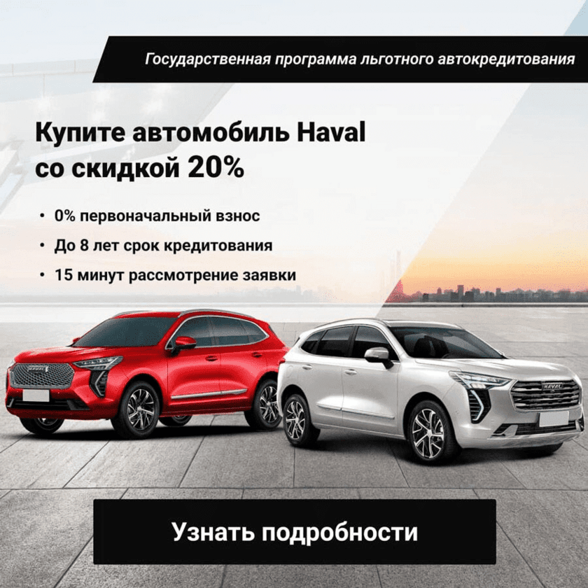 Haval моно баннер 2 (v3)